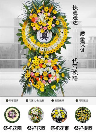 山东青岛黄岛区琅琊镇营后村花圈代送